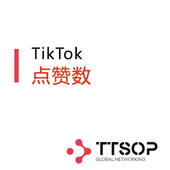 TikTok 点赞数