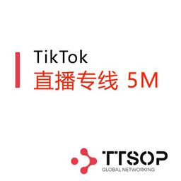 电商直播专线 5M