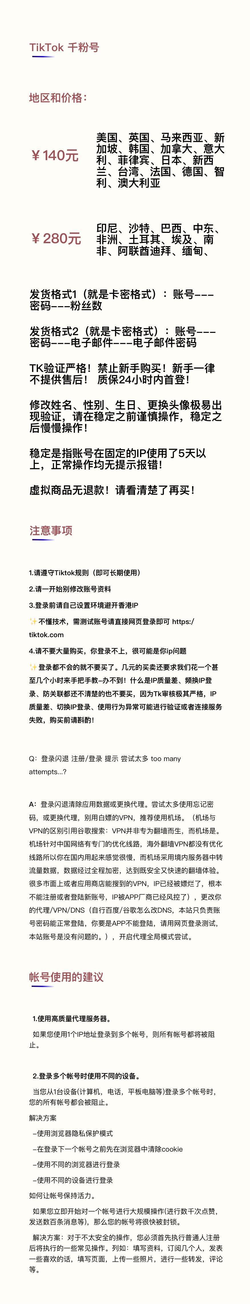 TikTok 千粉号 详细图片 1
