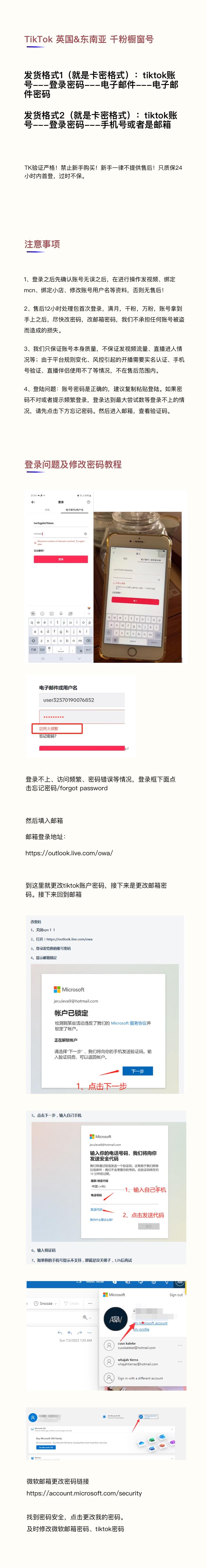 TikTok 橱窗号 英国&东南亚 详细图片 1