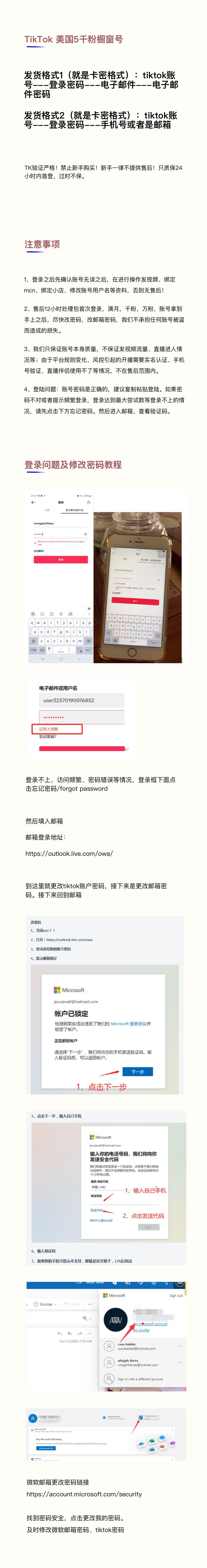 TikTok 橱窗号 美国 详细图片 1