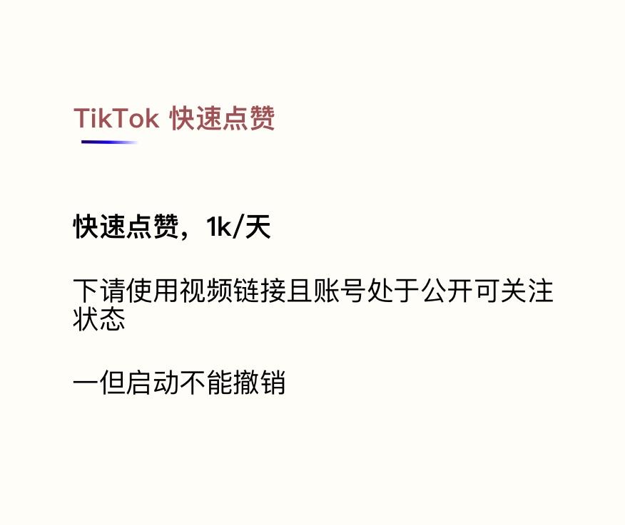 TikTok 点赞数 详细图片 1